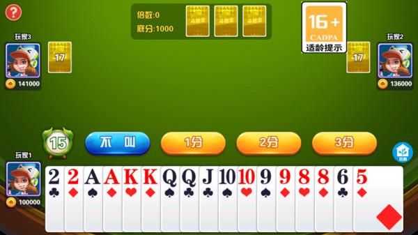 金牌斗地主(免费版)