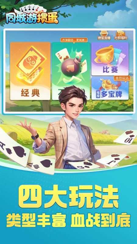 同城游掼蛋游戏