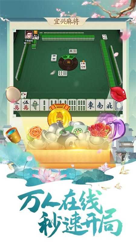 同城游宜兴麻将