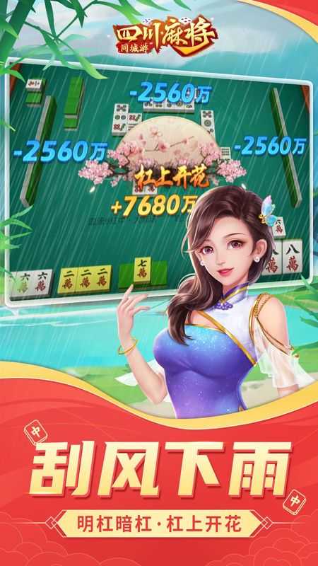 同城游四川麻将最新版