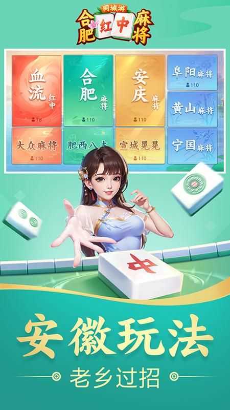 同城游合肥麻将无限金币