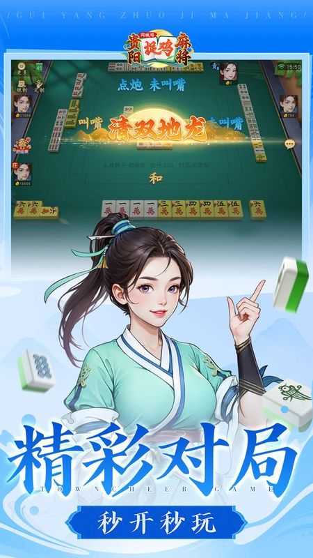 同城游贵阳捉鸡麻将苹果版