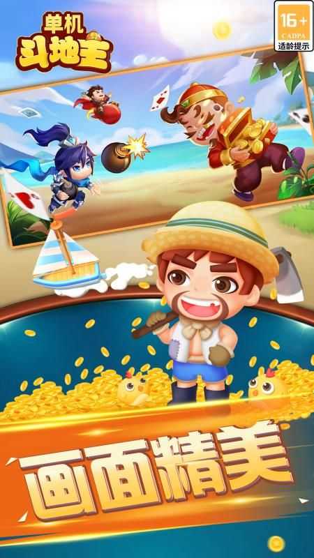 单机斗地主单机版