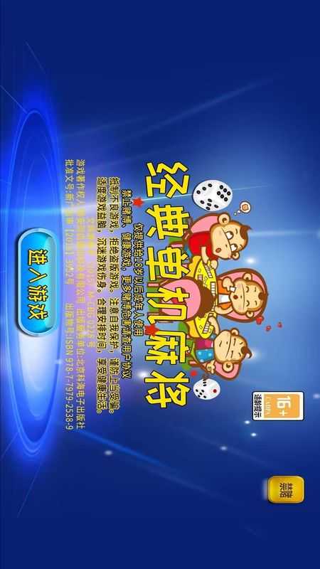 经典单机麻将