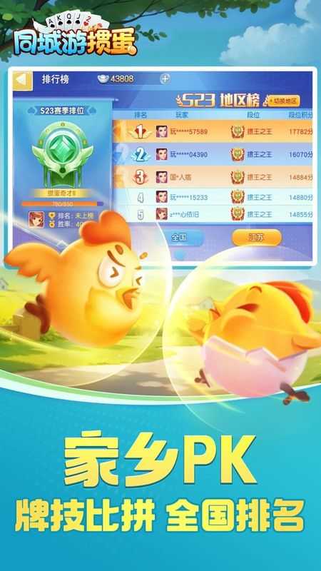 同城游掼蛋游戏