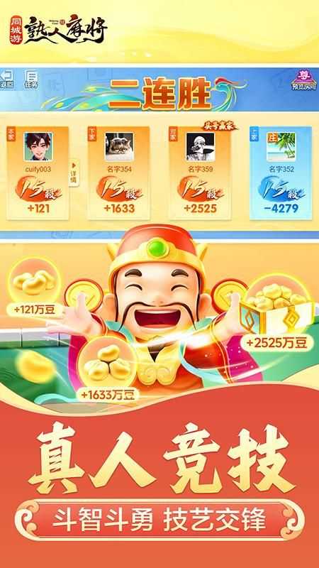 同城游熟人麻将