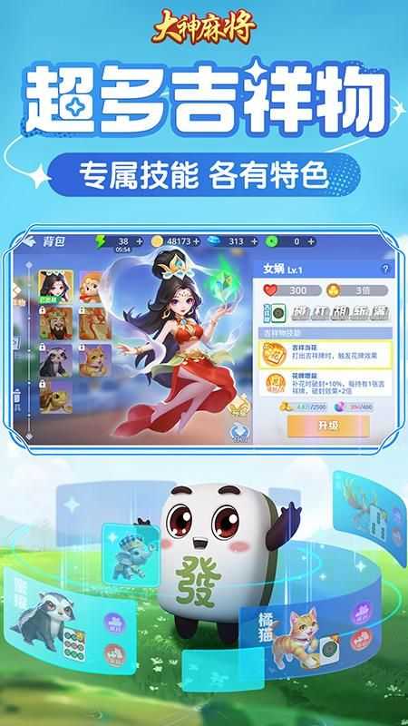 大神麻将