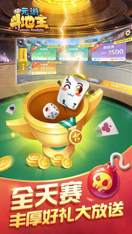 元游斗地主下载安装免费版