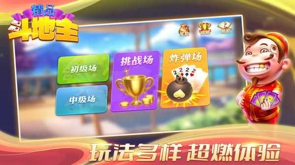 精品斗地主2.9版本