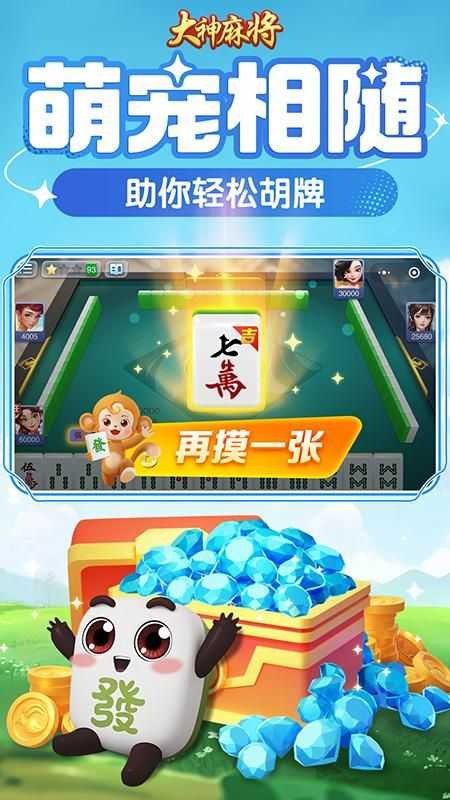 大神麻将