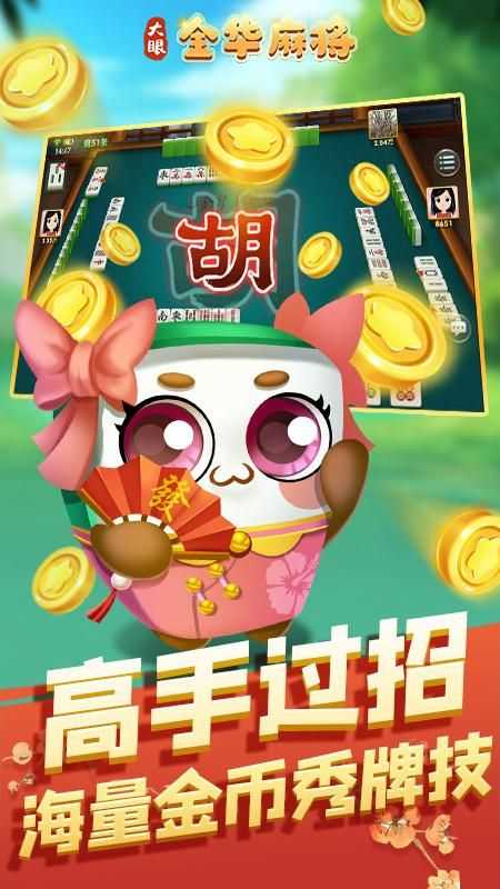 大眼金华麻将安卓