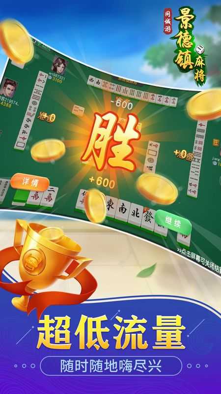 同城游景德镇麻将官网手机版