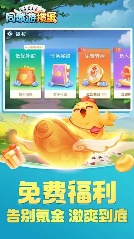 同城游掼蛋游戏
