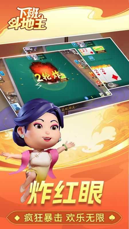 下班斗地主赚钱版