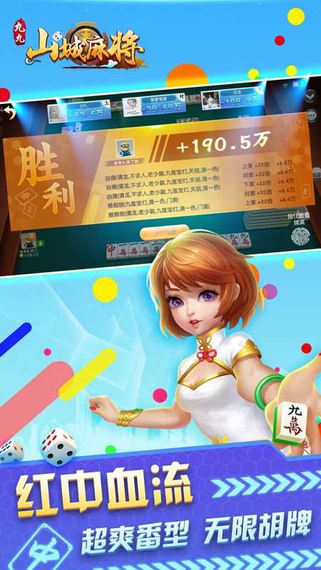 九九山城麻将万州版换三张安卓版