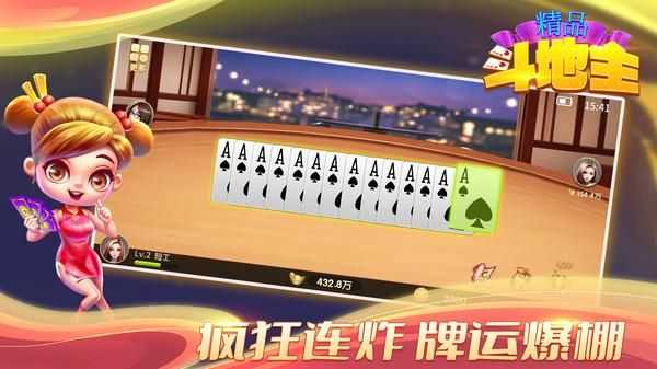 精品斗地主2.9版本