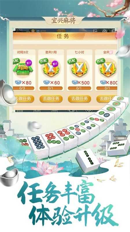 同城游宜兴麻将