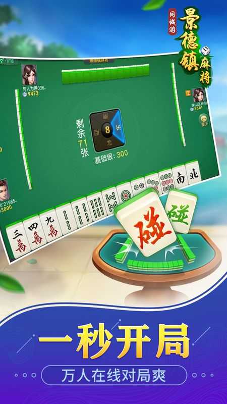 同城游景德镇麻将官网手机版