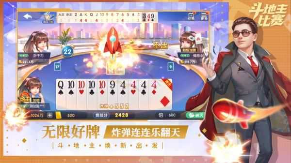 斗地主比赛真人版赢话费