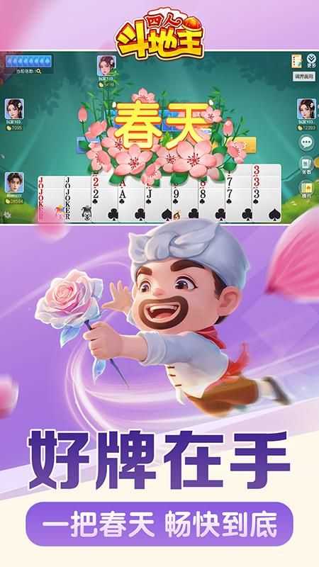 同城游四人斗地主最新版