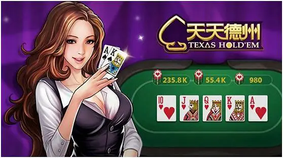 天天德州腾讯版