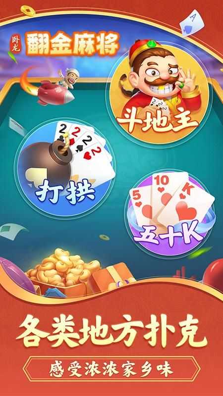 卧龙翻金麻将