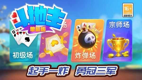 斗地主单机版无限金币版