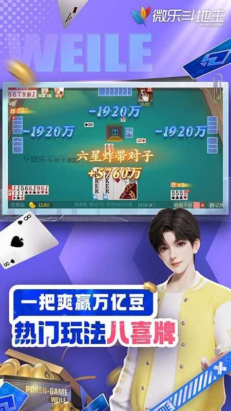 微乐斗地主移动版残局版