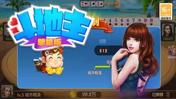 斗地主单机版无限金币版