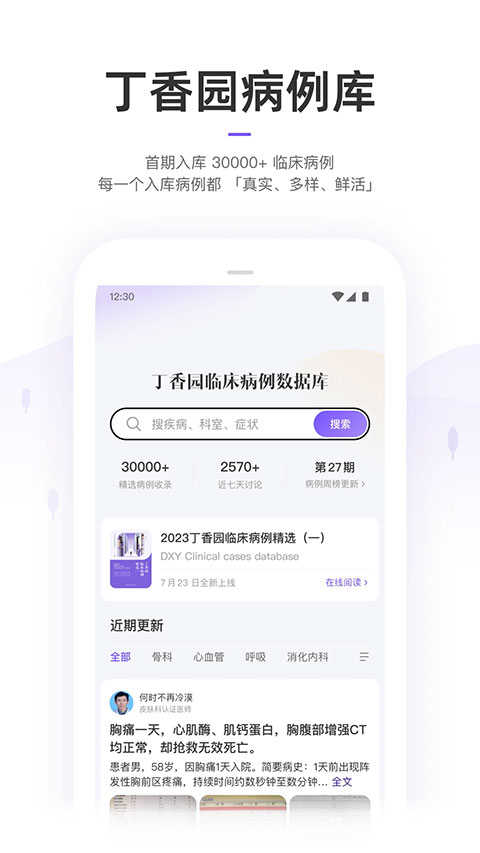 丁香园医学论坛