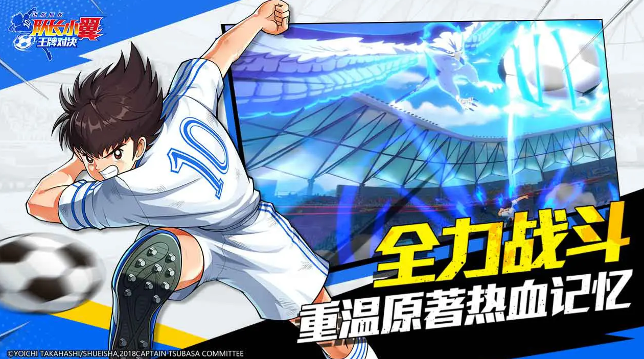 队长小翼王牌对决