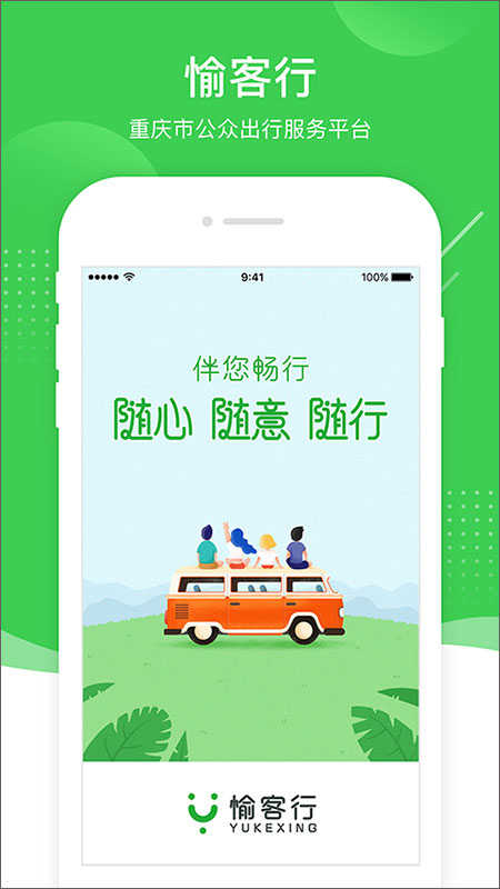 愉客行汽车票网上订票