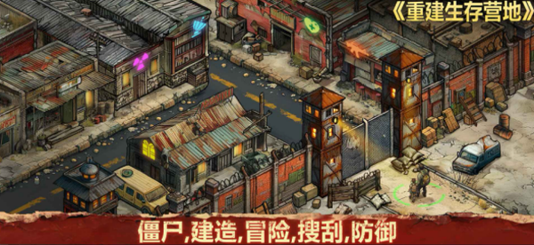 重建生存营地