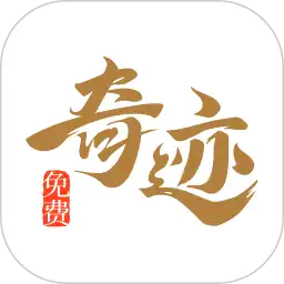 喜马拉雅奇迹小说