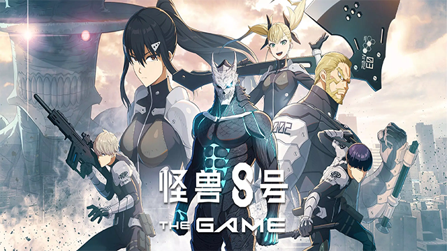 怪兽8号TheGame
