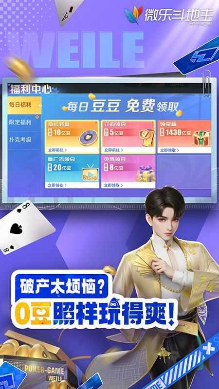 微乐斗地主移动版残局版