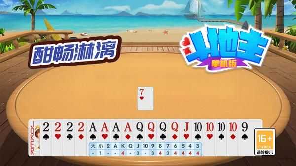 斗地主单机版无限金币版