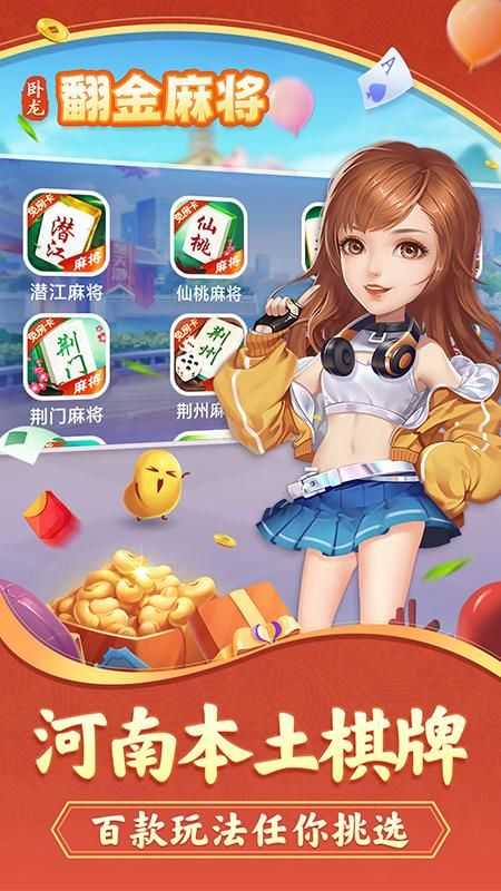 卧龙翻金麻将