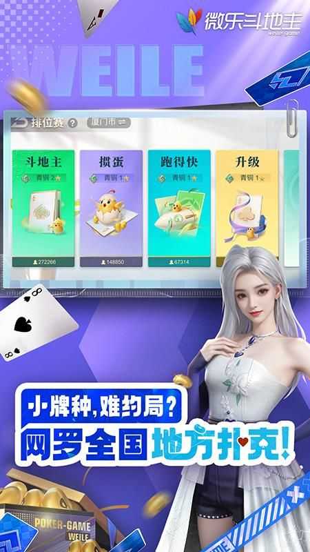 微乐斗地主移动版残局版