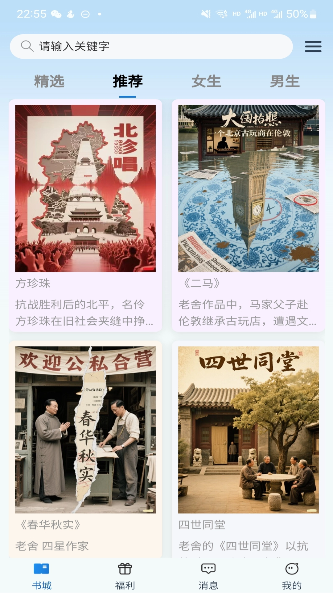 辰思小说官方版