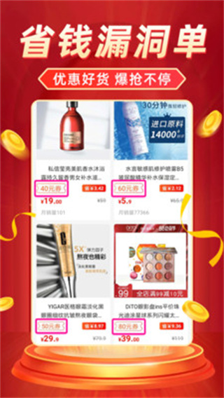 返利省钱联盟官方版