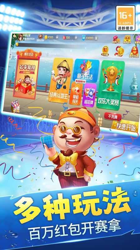 棋乐无限斗地主