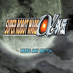 超级机器人大战α外传