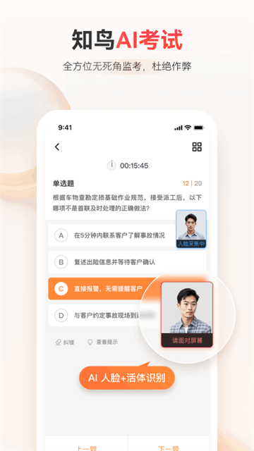 平安知鸟官网版