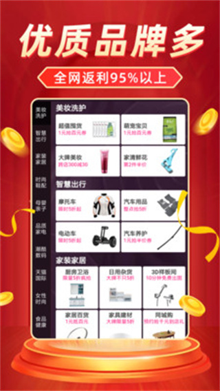 返利省钱联盟官方版