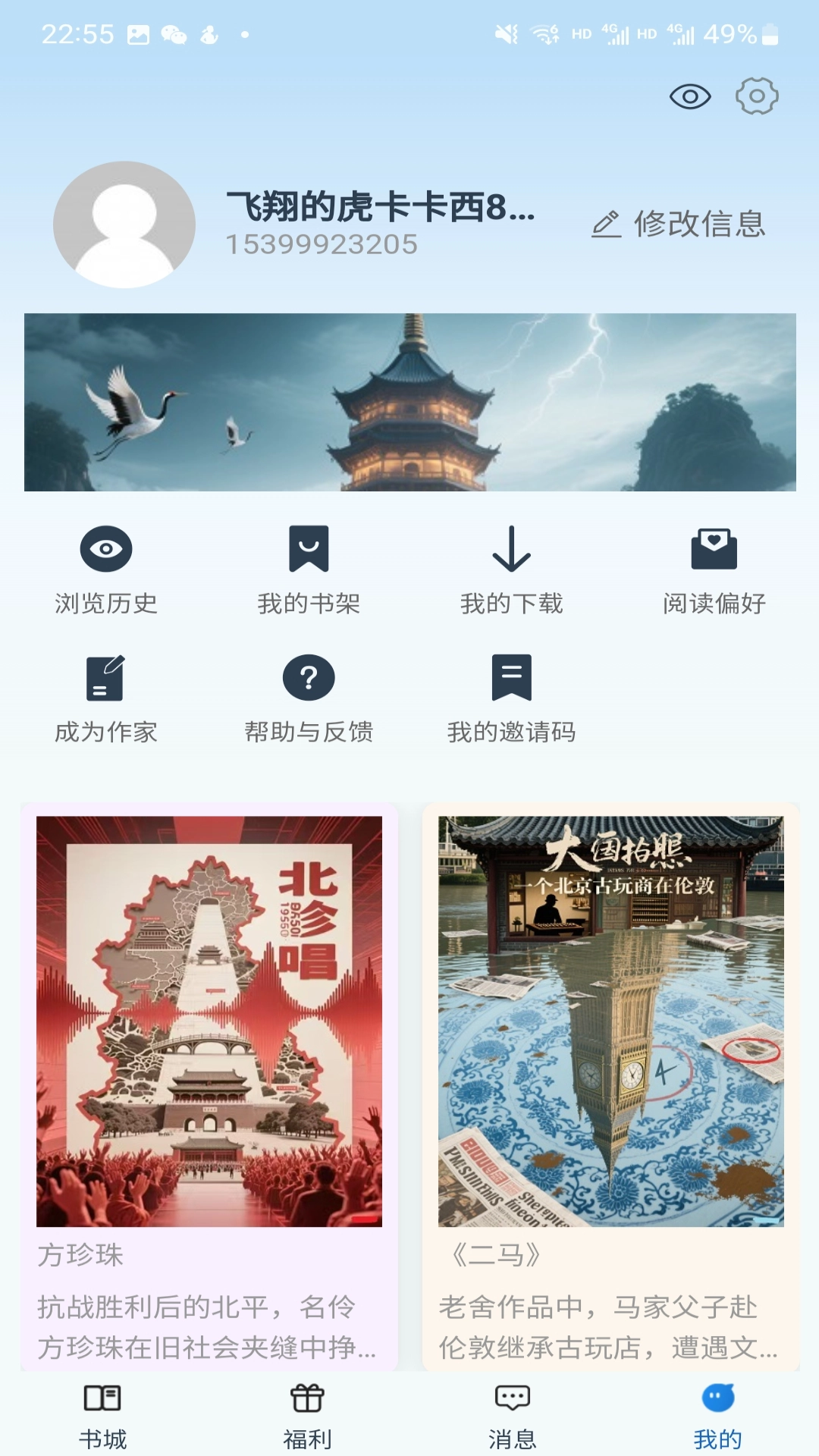 辰思小说官方版