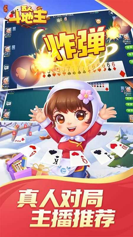 同城游五人斗地主逮狗腿