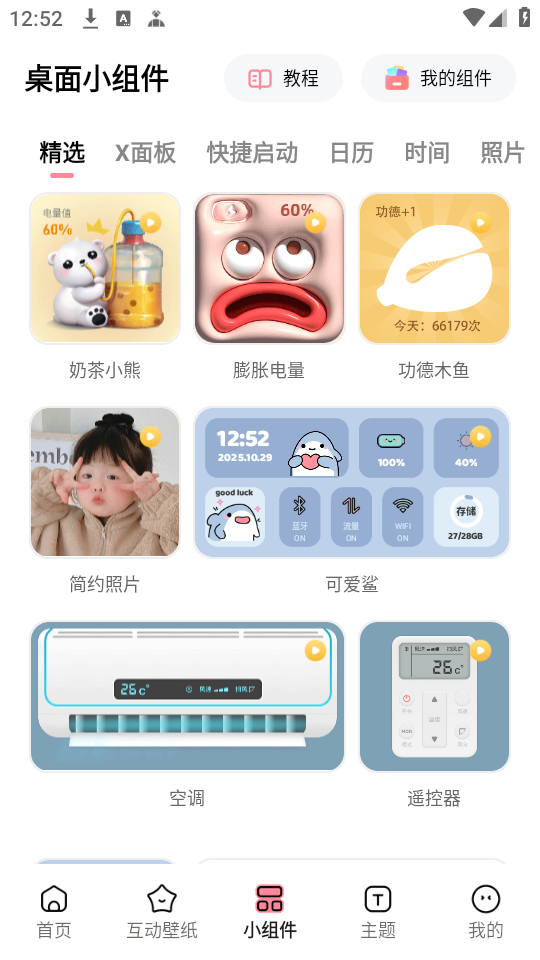 白桃壁纸免费版