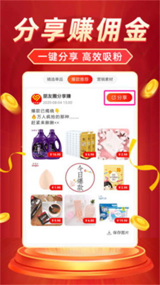 返利省钱联盟官方版