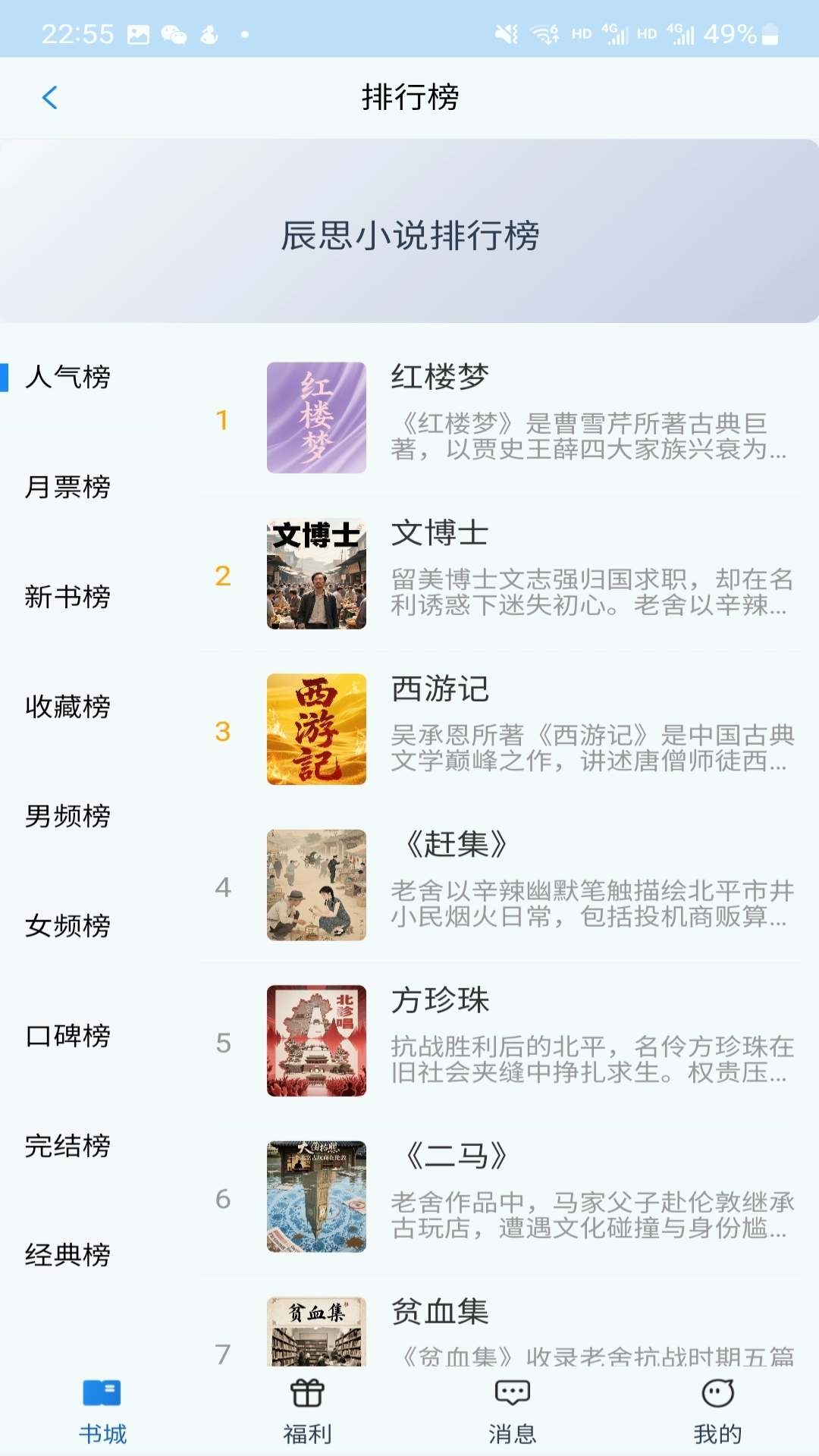 辰思小说官方版